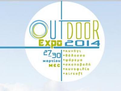 Πλησιάζει η Outdoor Expo 2014