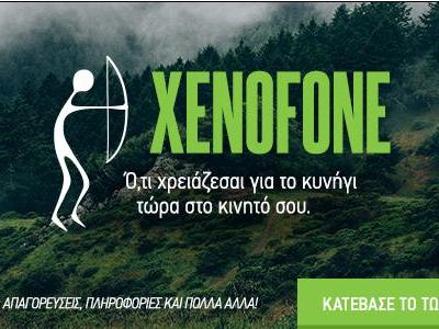 Offline λειτουργία για το Xenofone